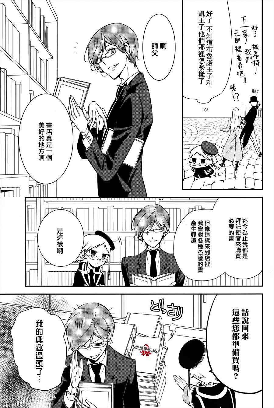 王室教师海涅第8话图