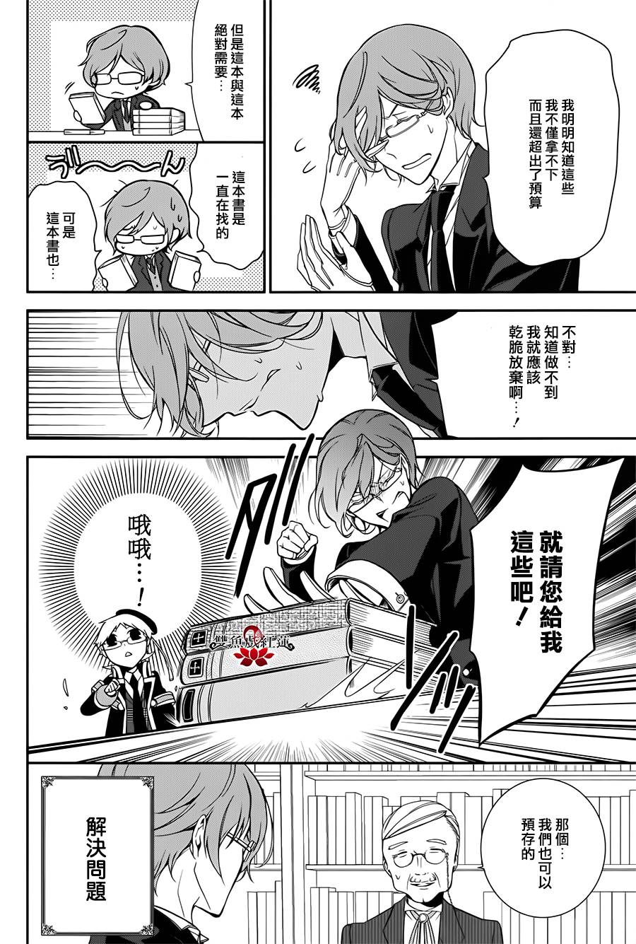 王室教师海涅第8话图