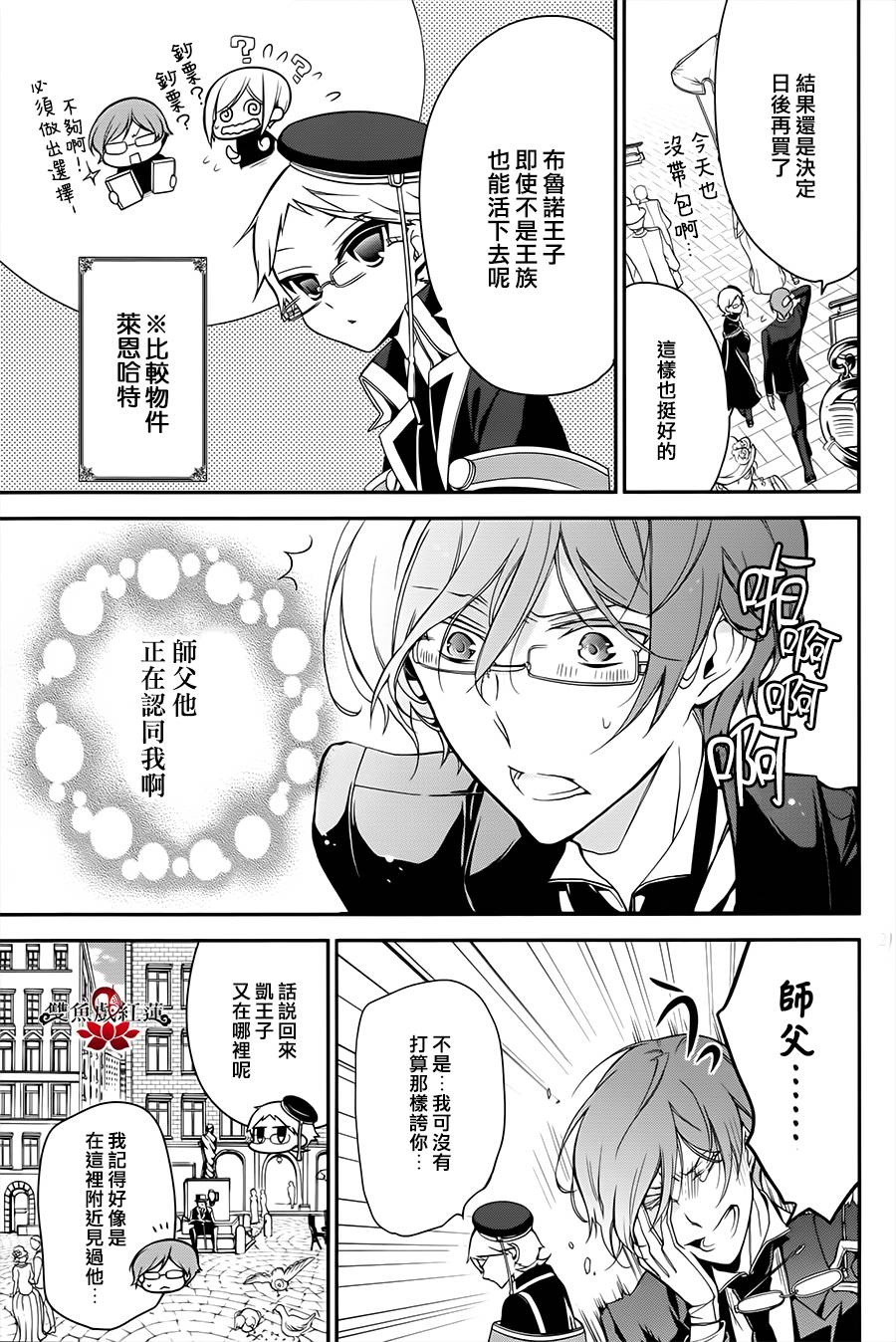 王室教师海涅第8话图