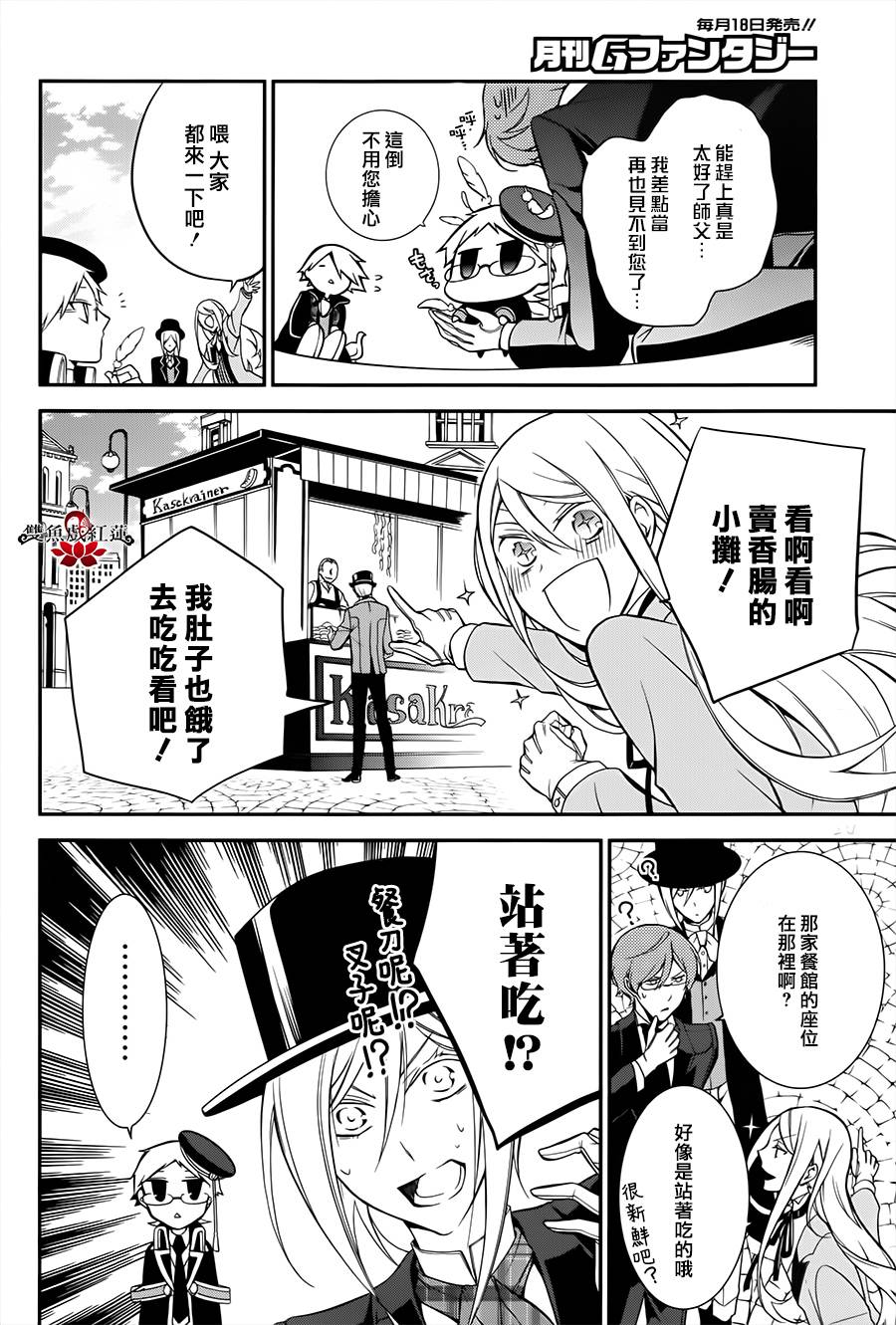 王室教师海涅第8话图