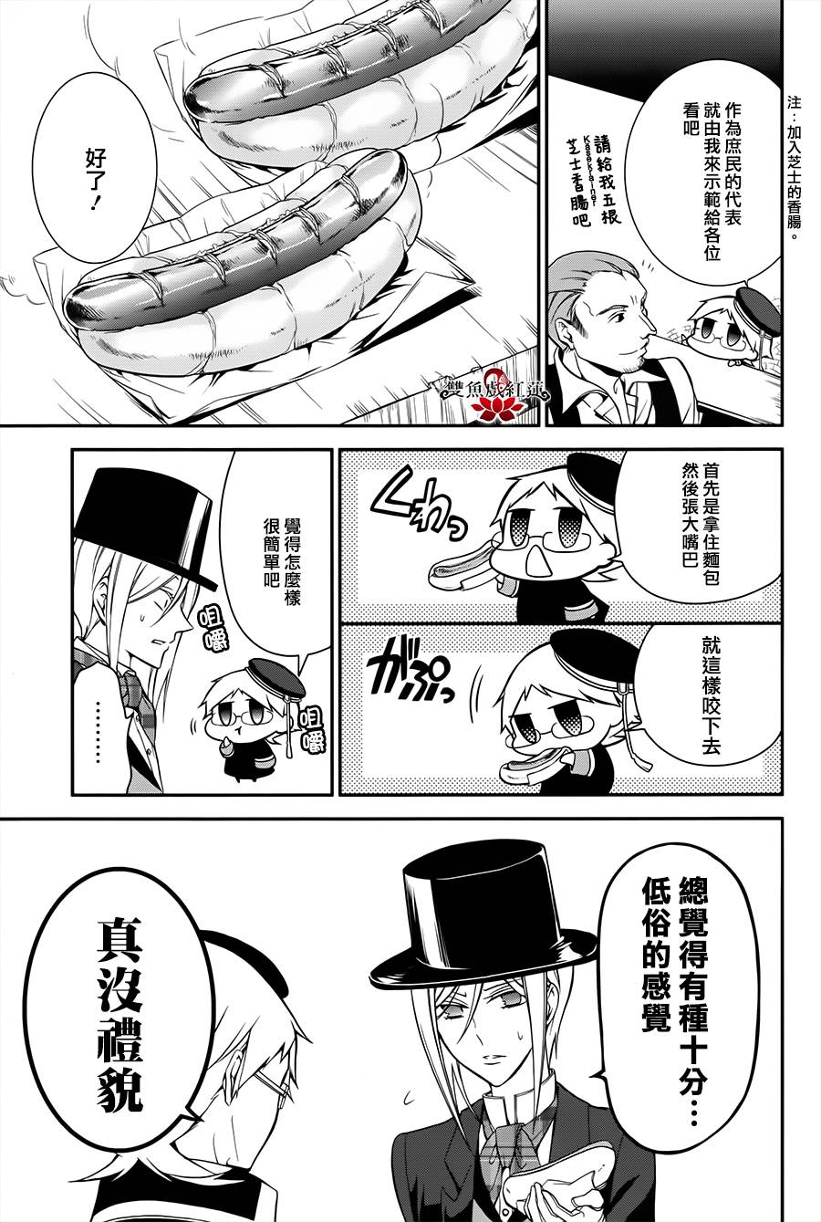 王室教师海涅第8话图