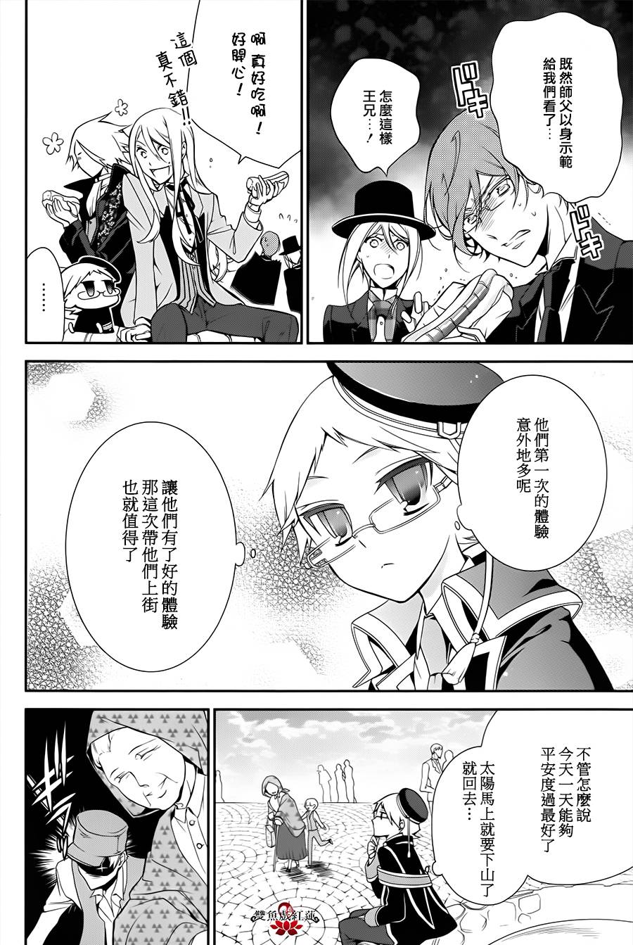 王室教师海涅第8话图