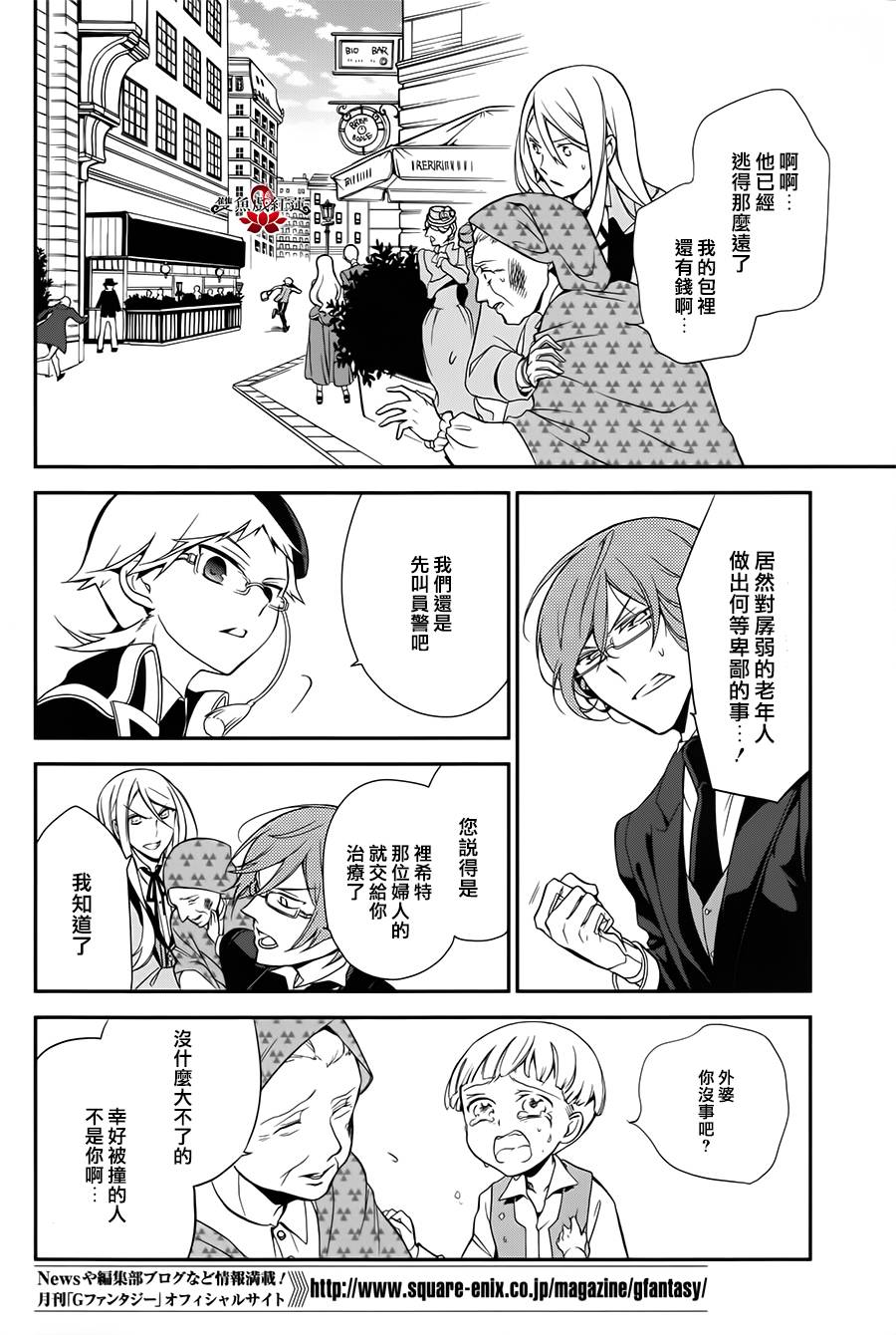 王室教师海涅第8话图