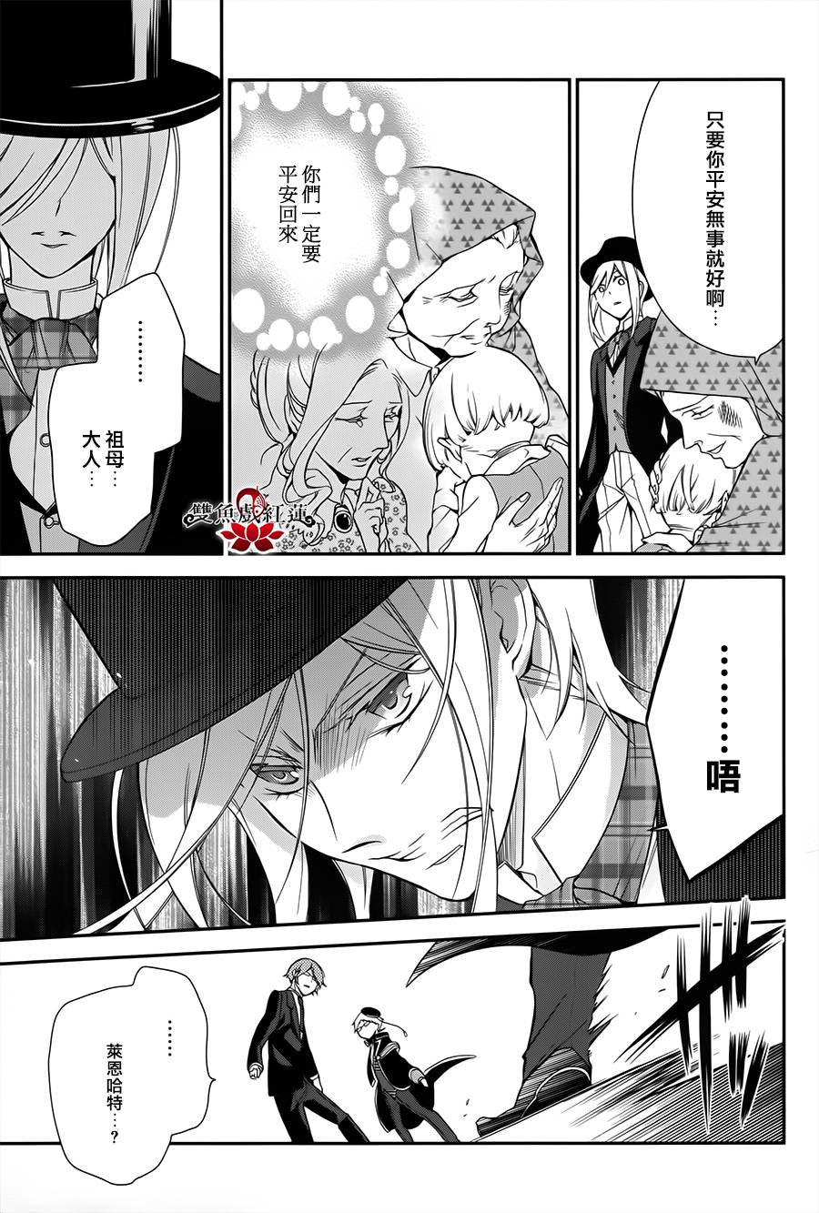 王室教师海涅第8话图