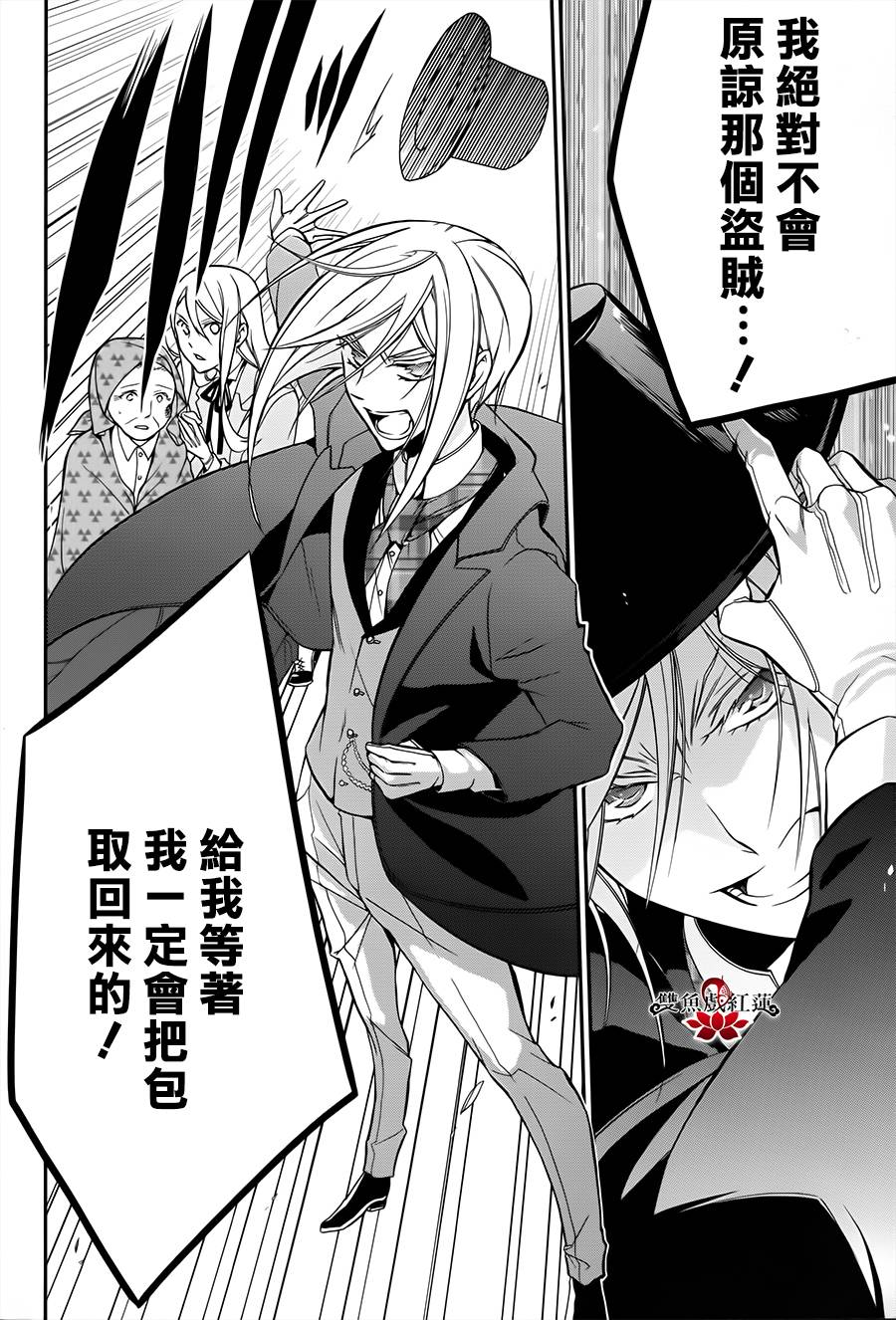 王室教师海涅第8话图