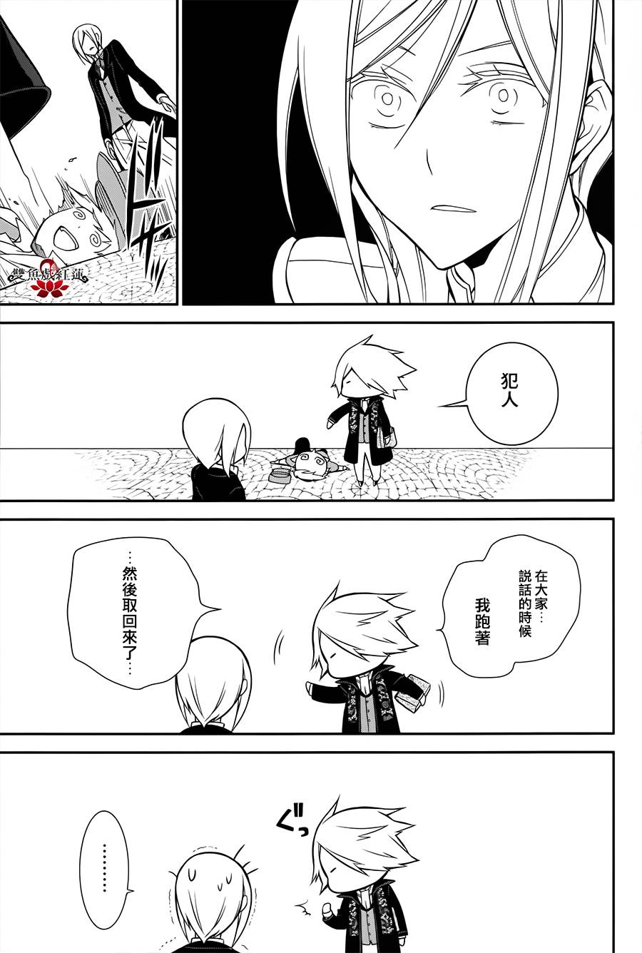 王室教师海涅第8话图