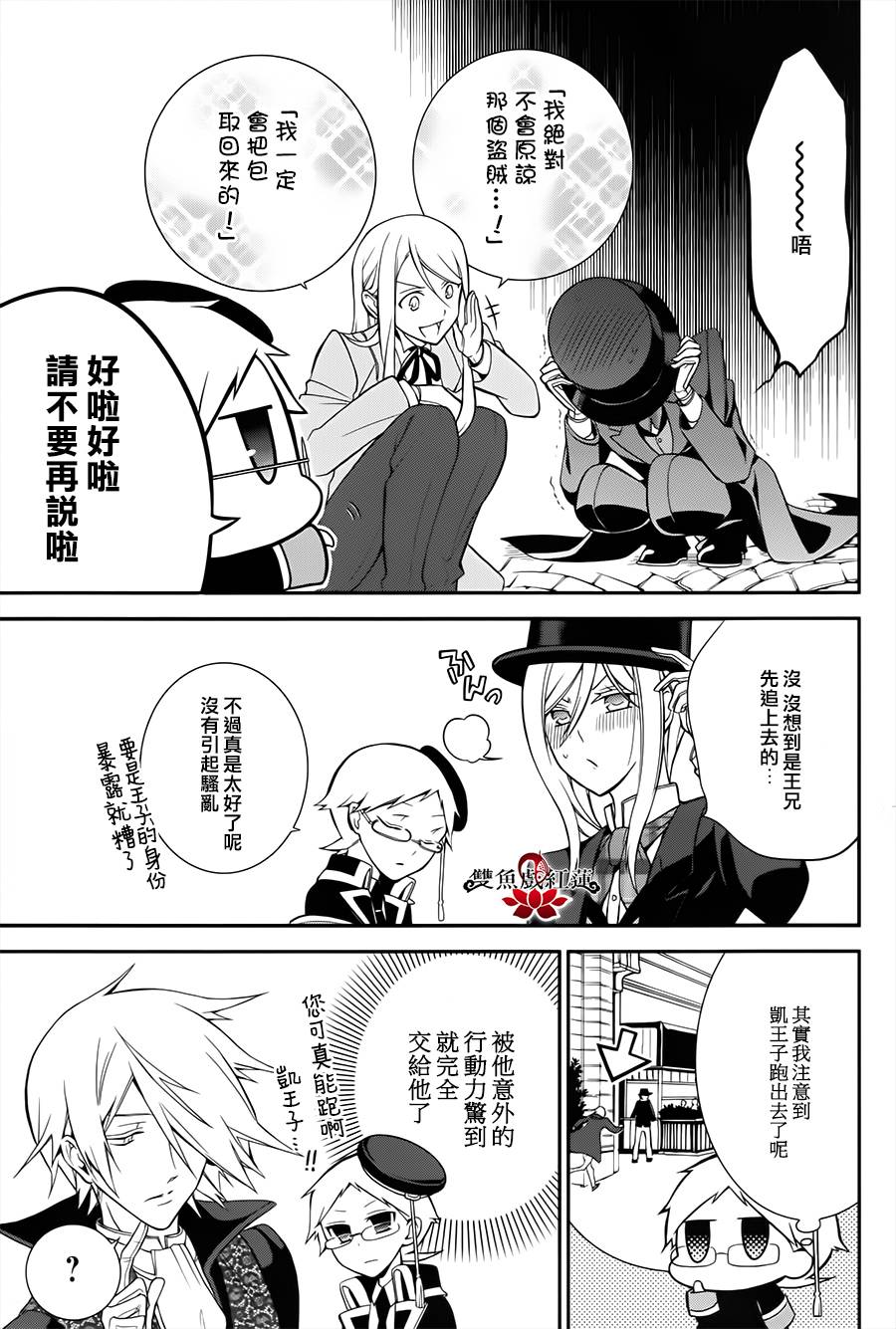 王室教师海涅第8话图