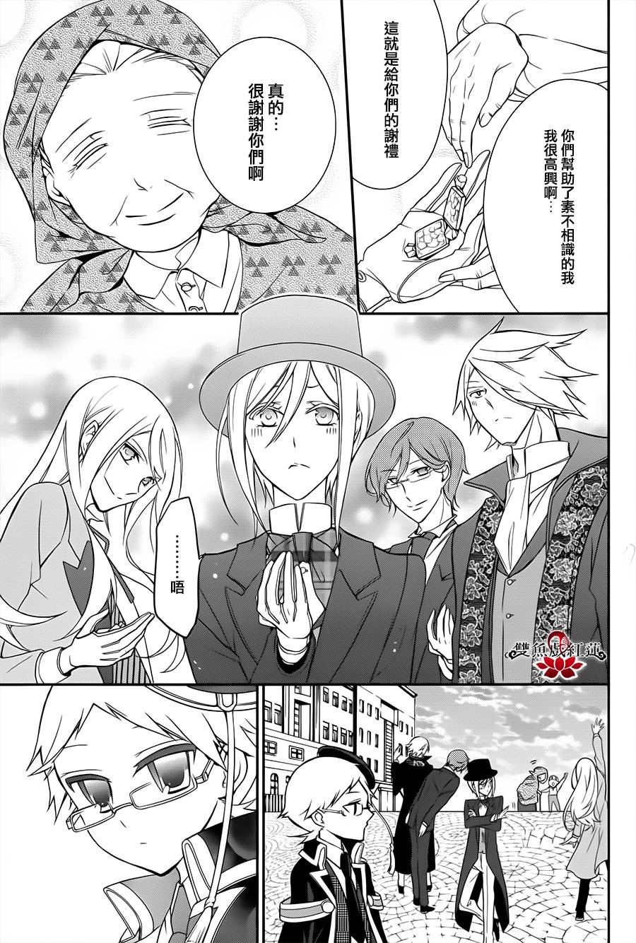 王室教师海涅第8话图