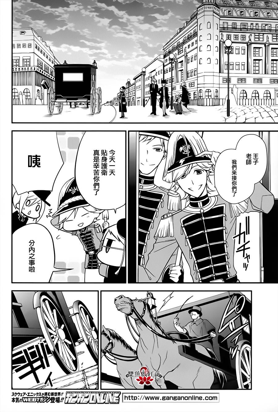 王室教师海涅第8话图