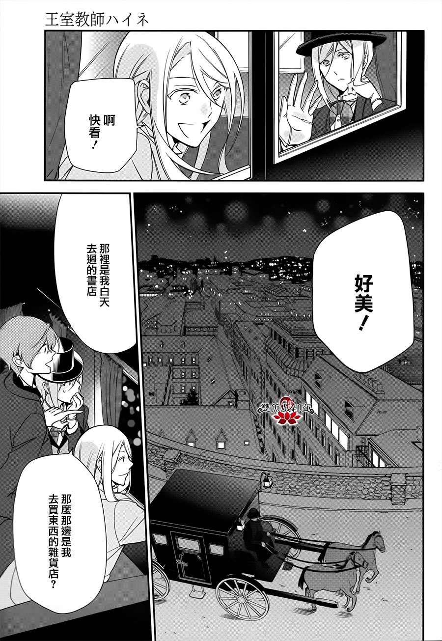 王室教师海涅第8话图
