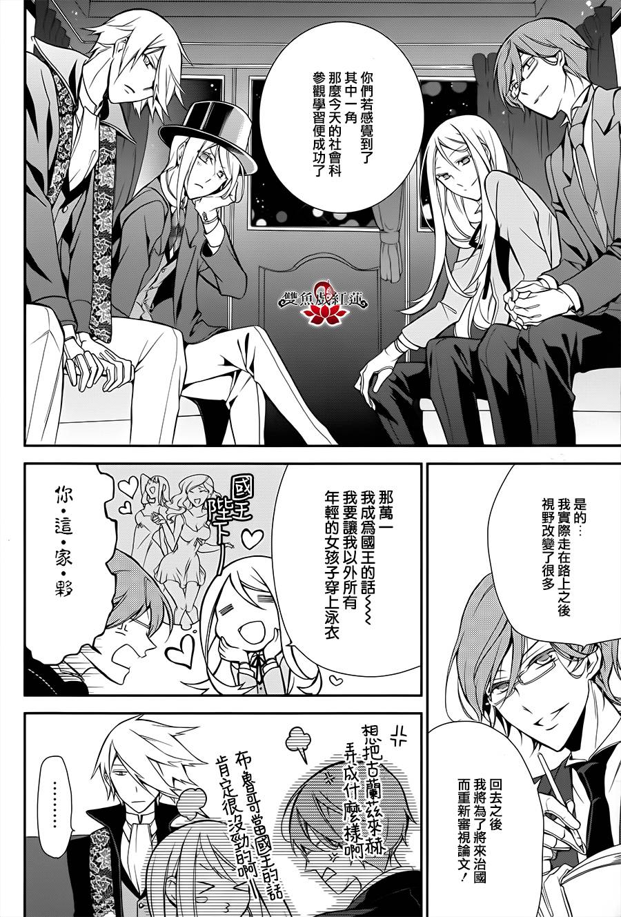 王室教师海涅 第8话 第40页