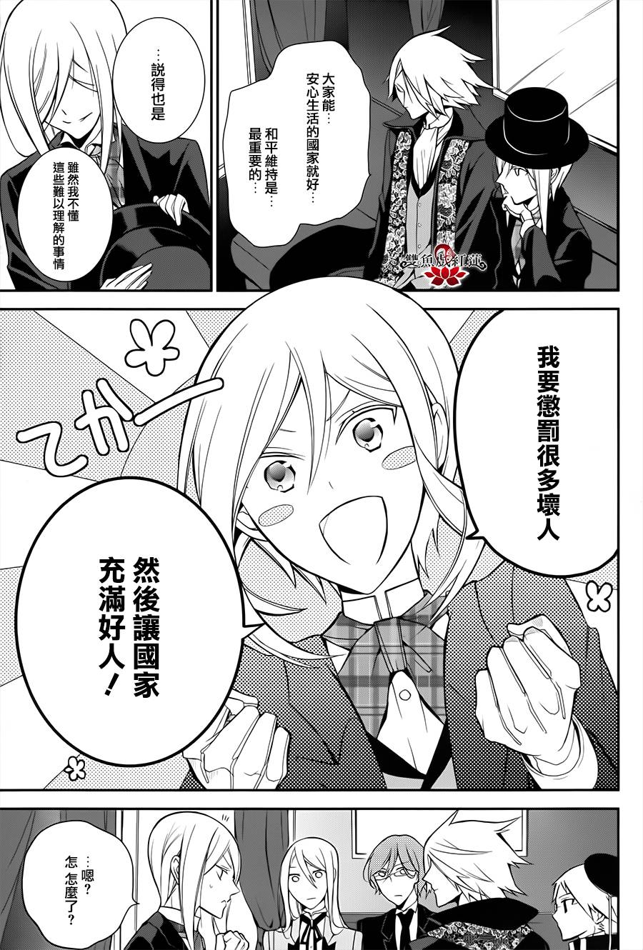 王室教师海涅 第8话 第41页