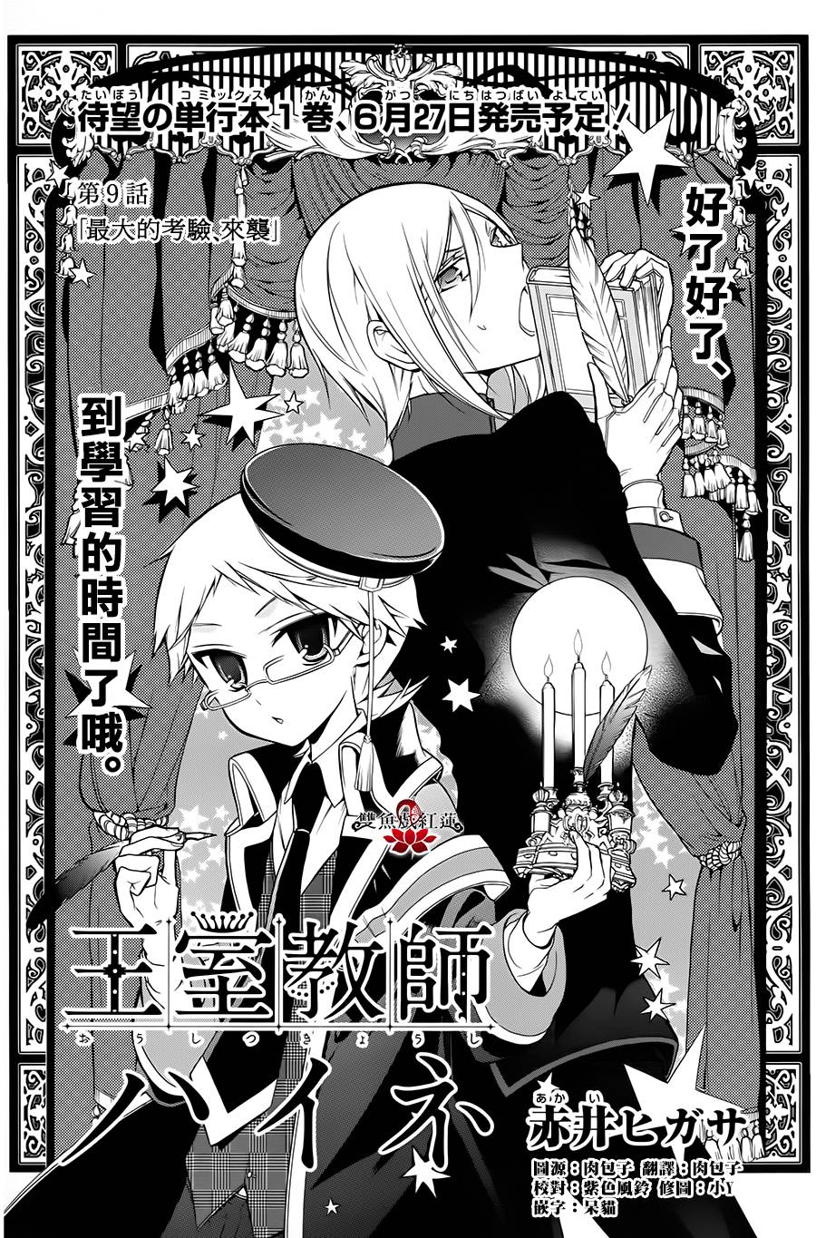 王室教师海涅 第9话 第0页