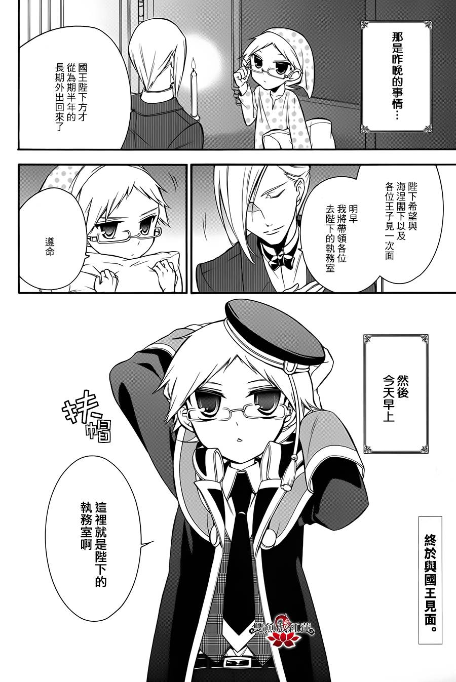 王室教师海涅 第9话 第1页