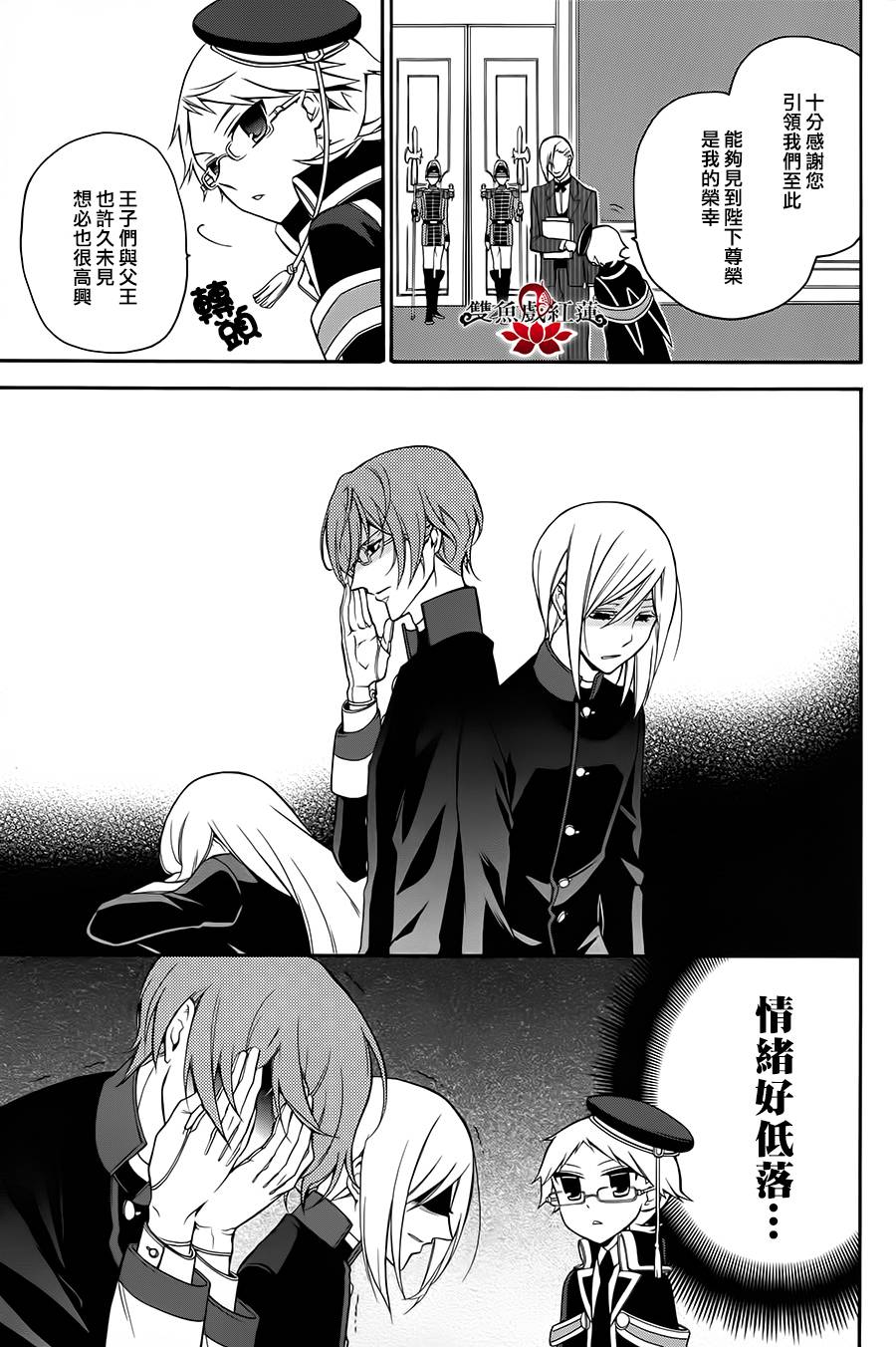 王室教师海涅 第9话 第2页