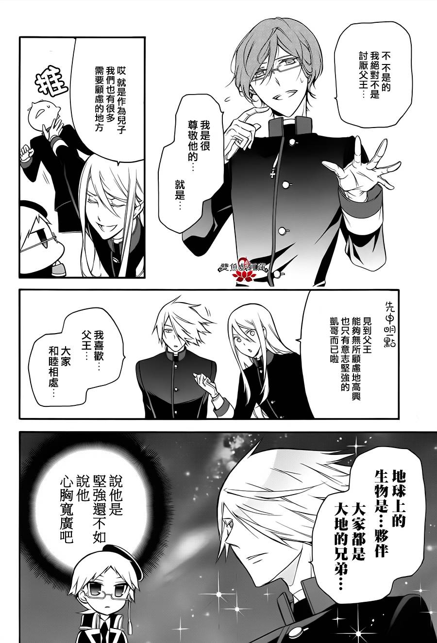 王室教师海涅 第9话 第3页