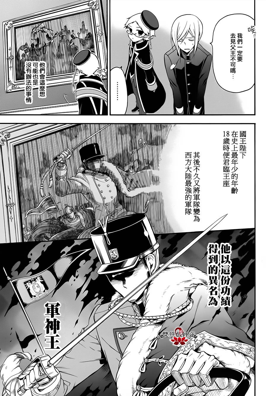 王室教师海涅第9话图