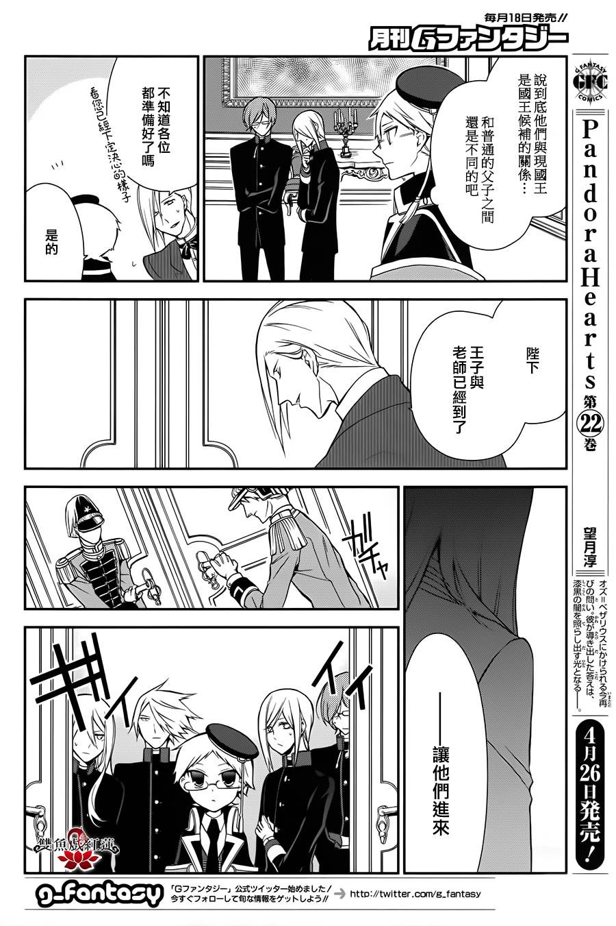 王室教师海涅第9话图