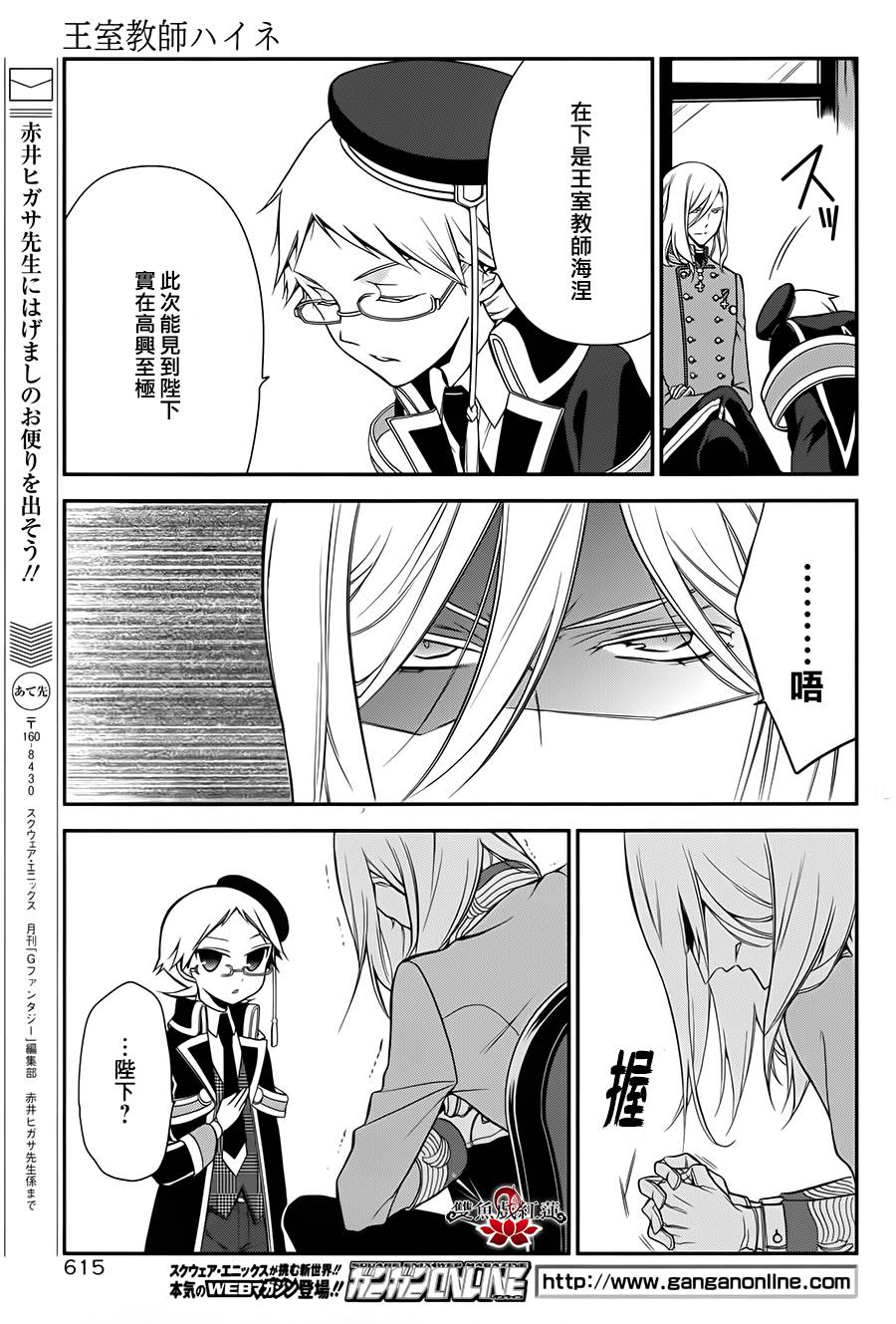 王室教师海涅第9话图