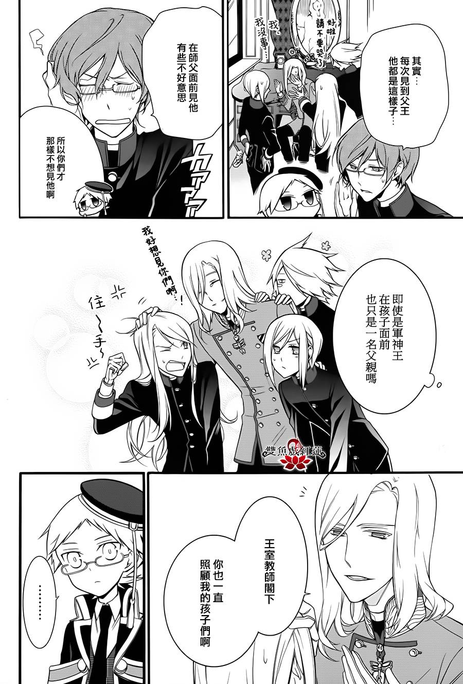 王室教师海涅第9话图