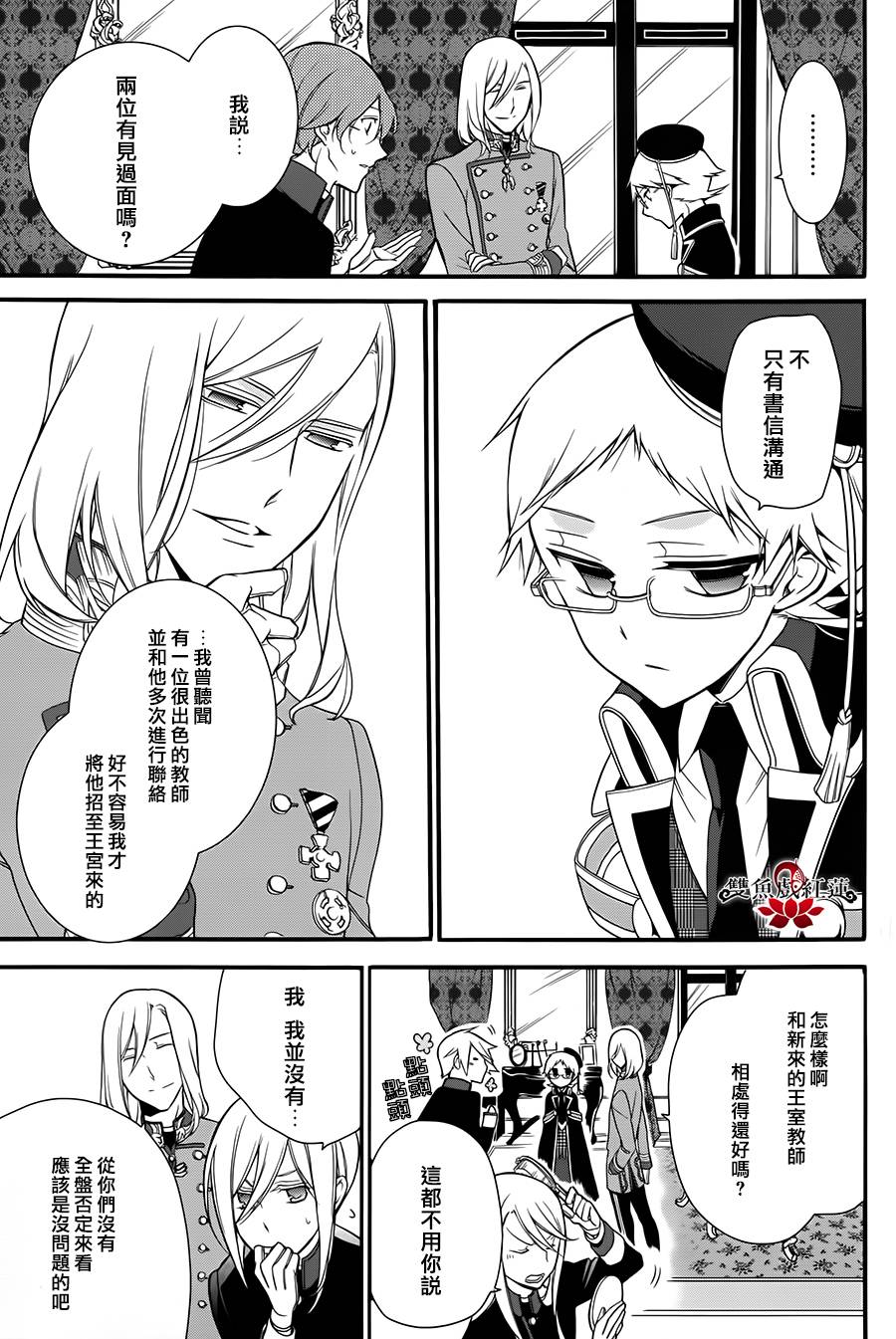 王室教师海涅第9话图