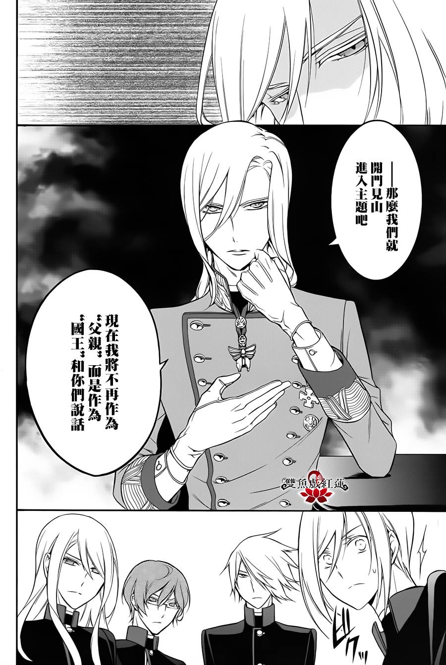 王室教师海涅第9话图