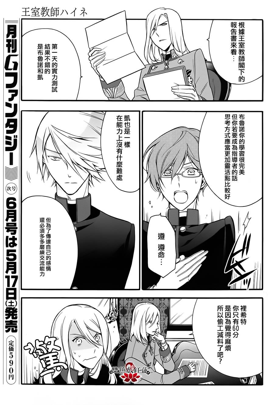 王室教师海涅第9话图