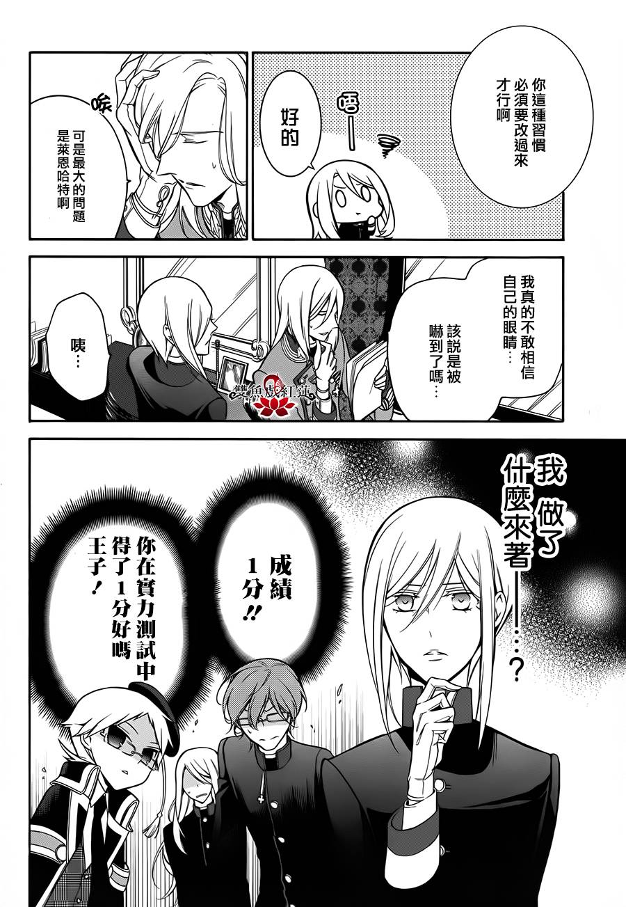 王室教师海涅第9话图