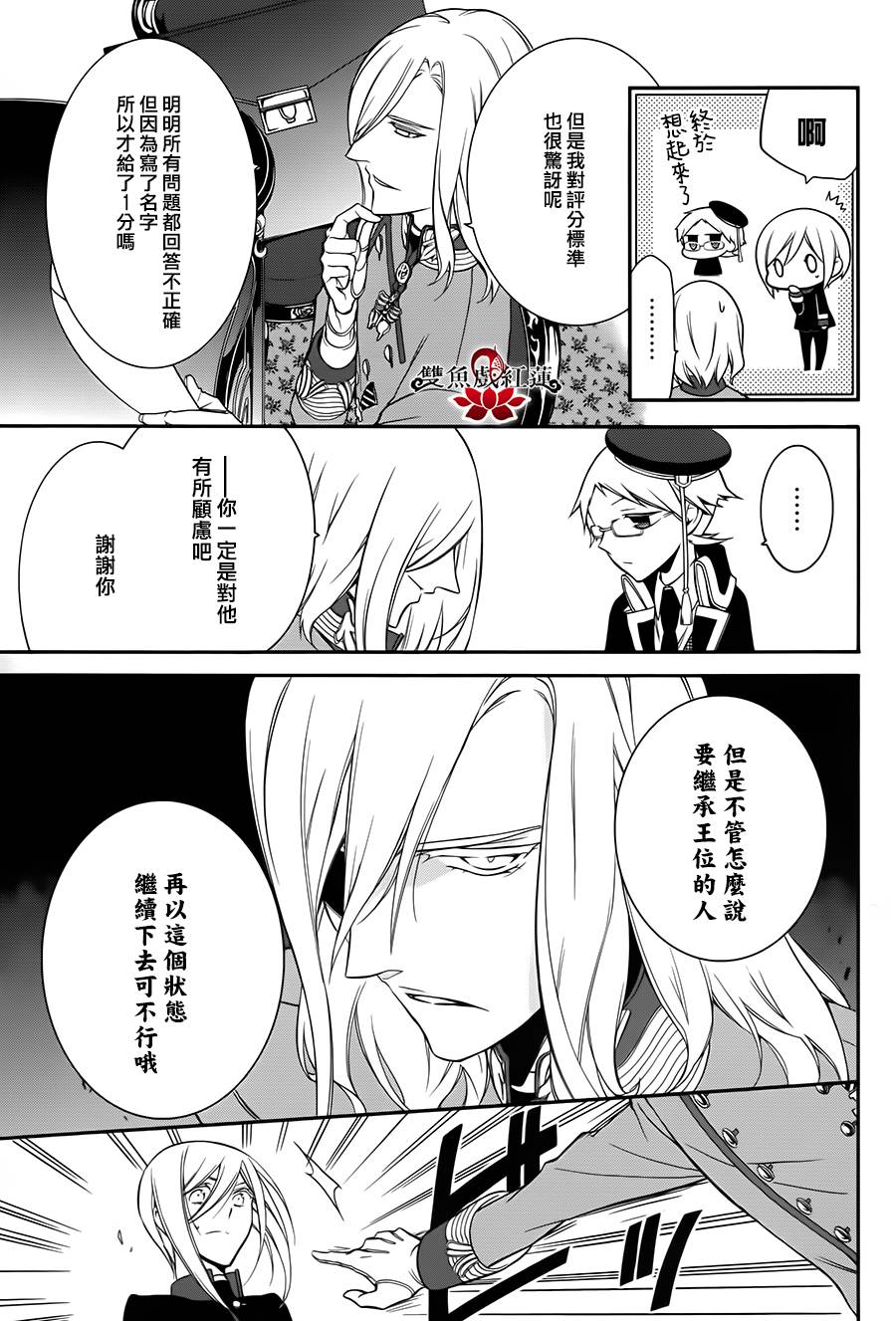 王室教师海涅第9话图