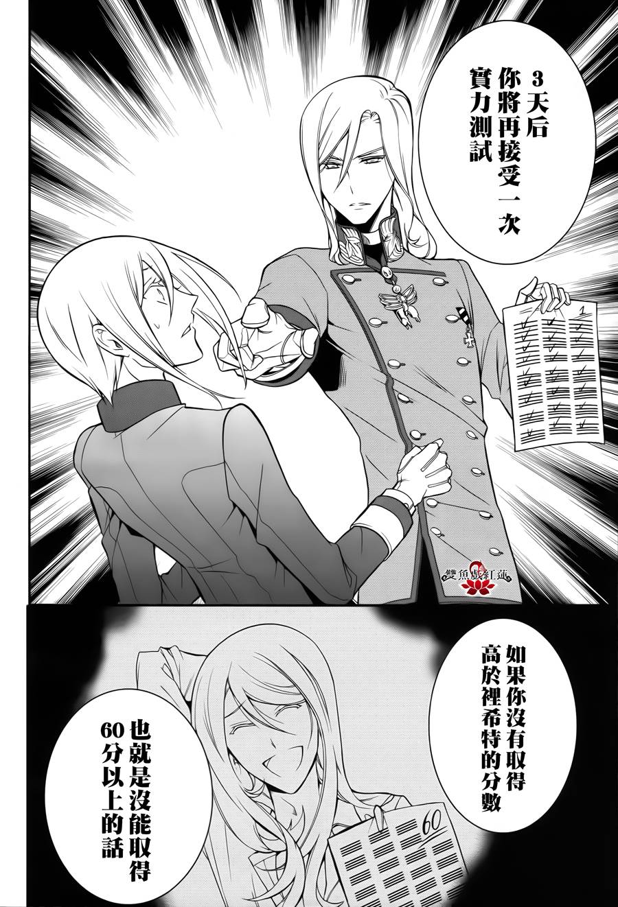 王室教师海涅第9话图