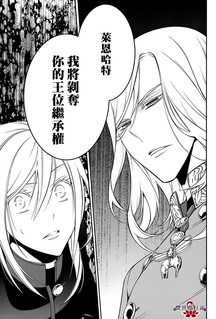 王室教师海涅第9话图