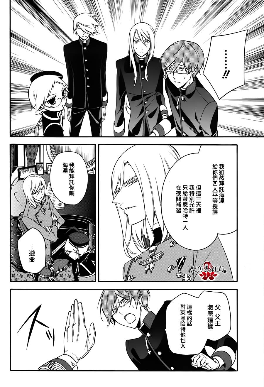 王室教师海涅第9话图