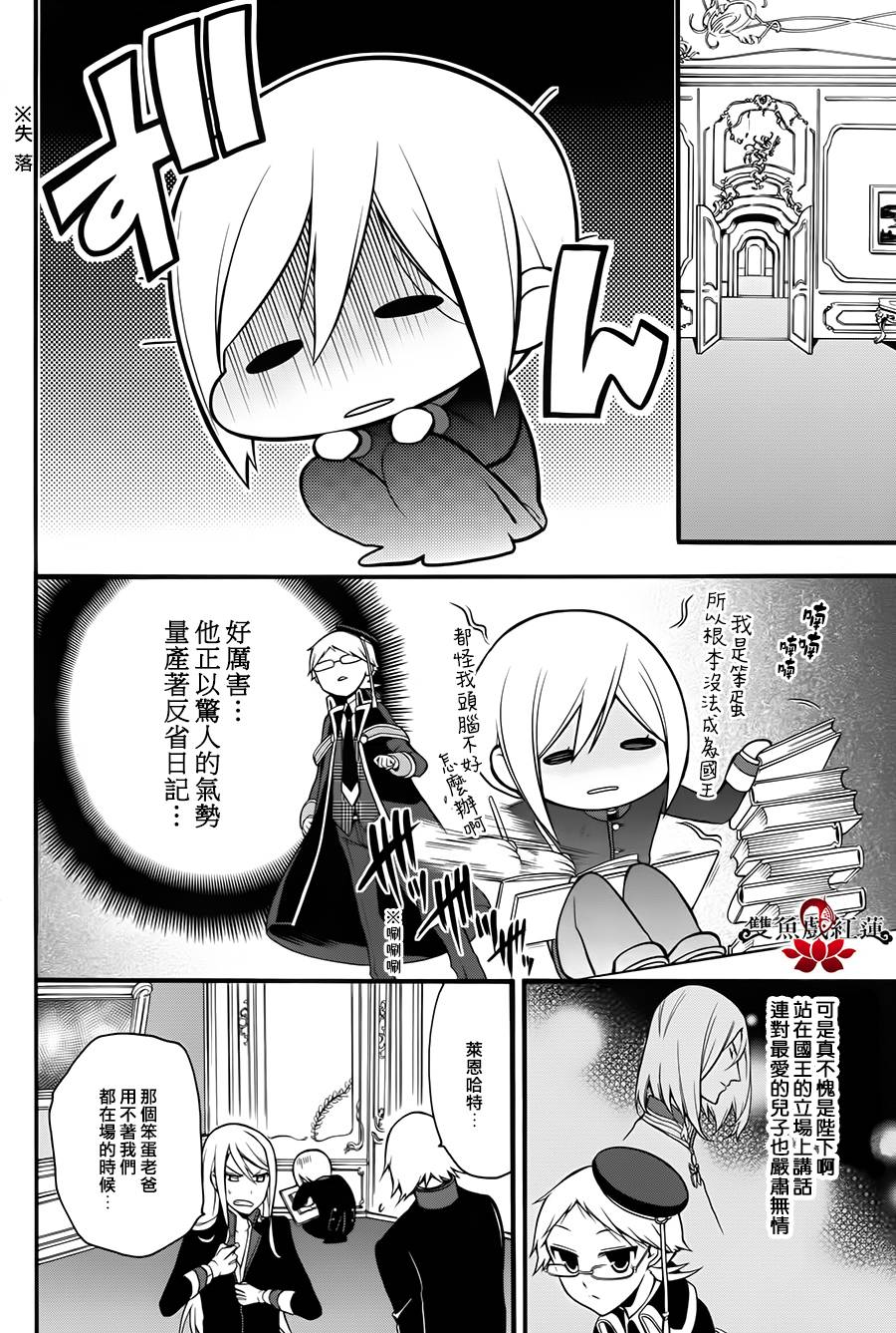 王室教师海涅第9话图