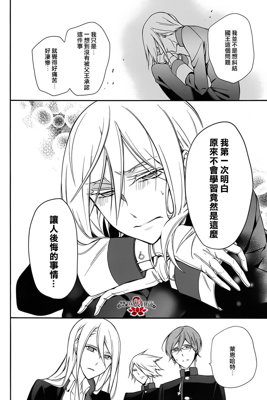 王室教师海涅第9话图