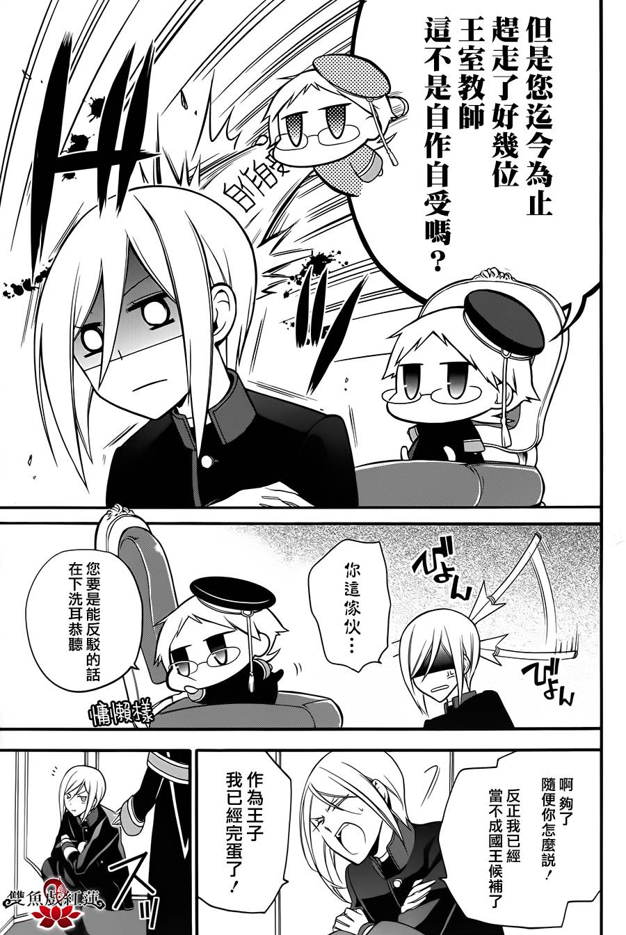 王室教师海涅第9话图