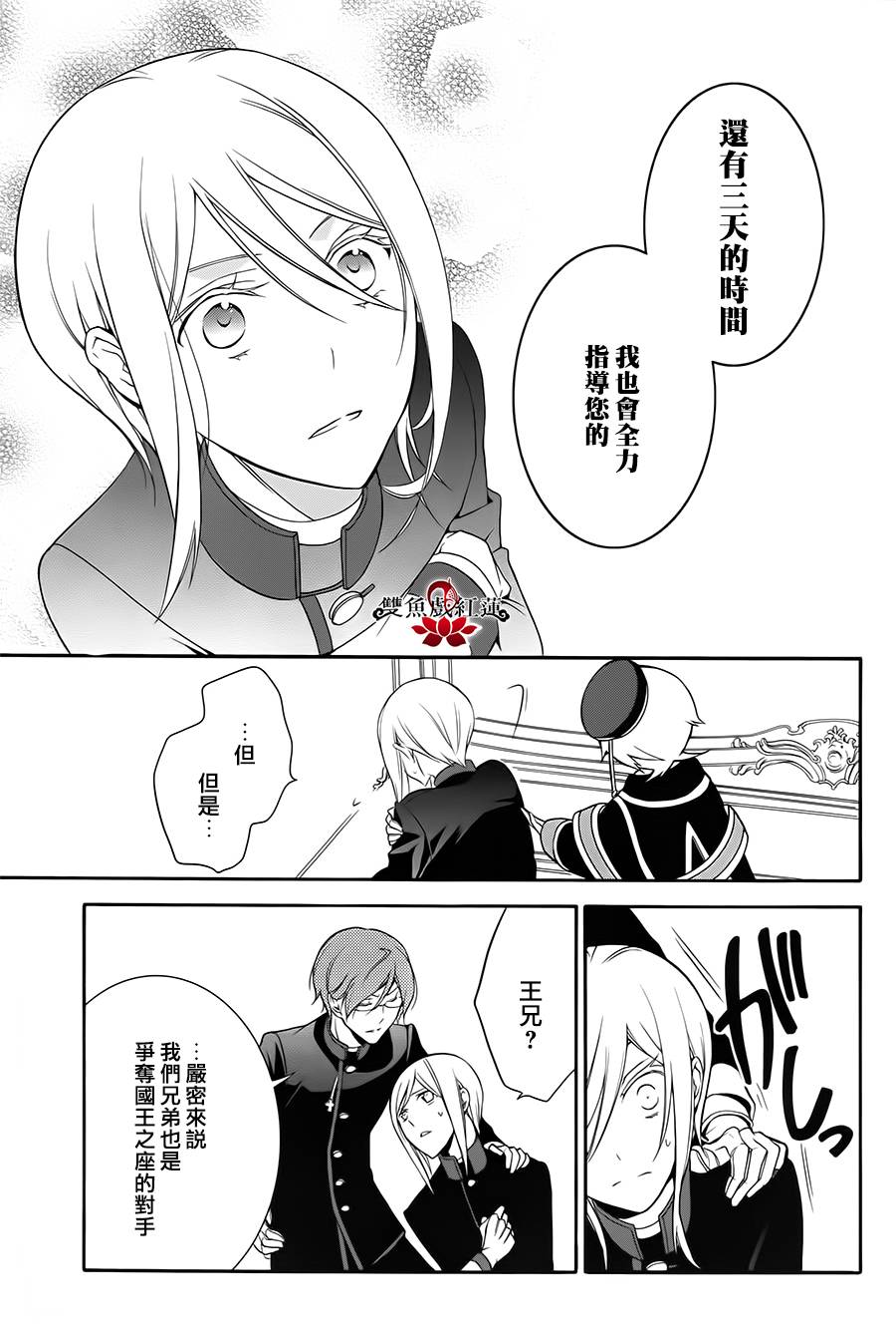 王室教师海涅第9话图