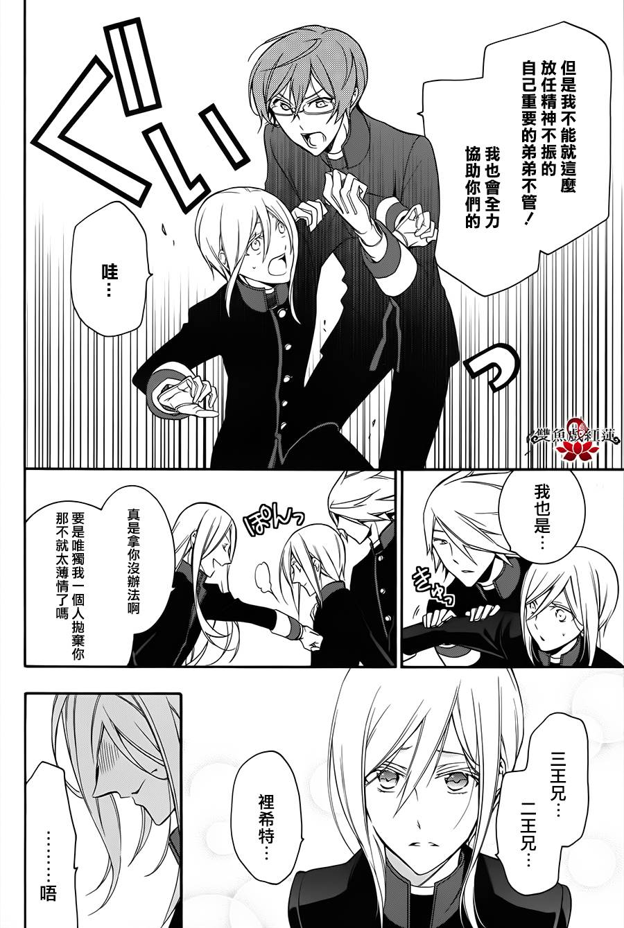 王室教师海涅第9话图