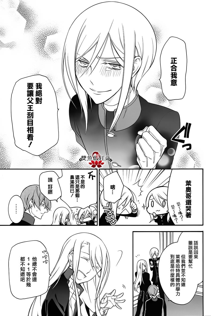 王室教师海涅第9话图