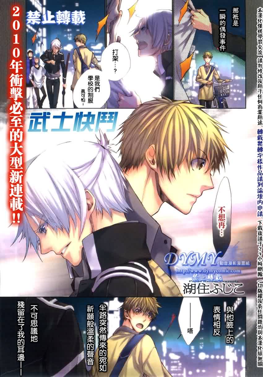 武士快斗第1话图