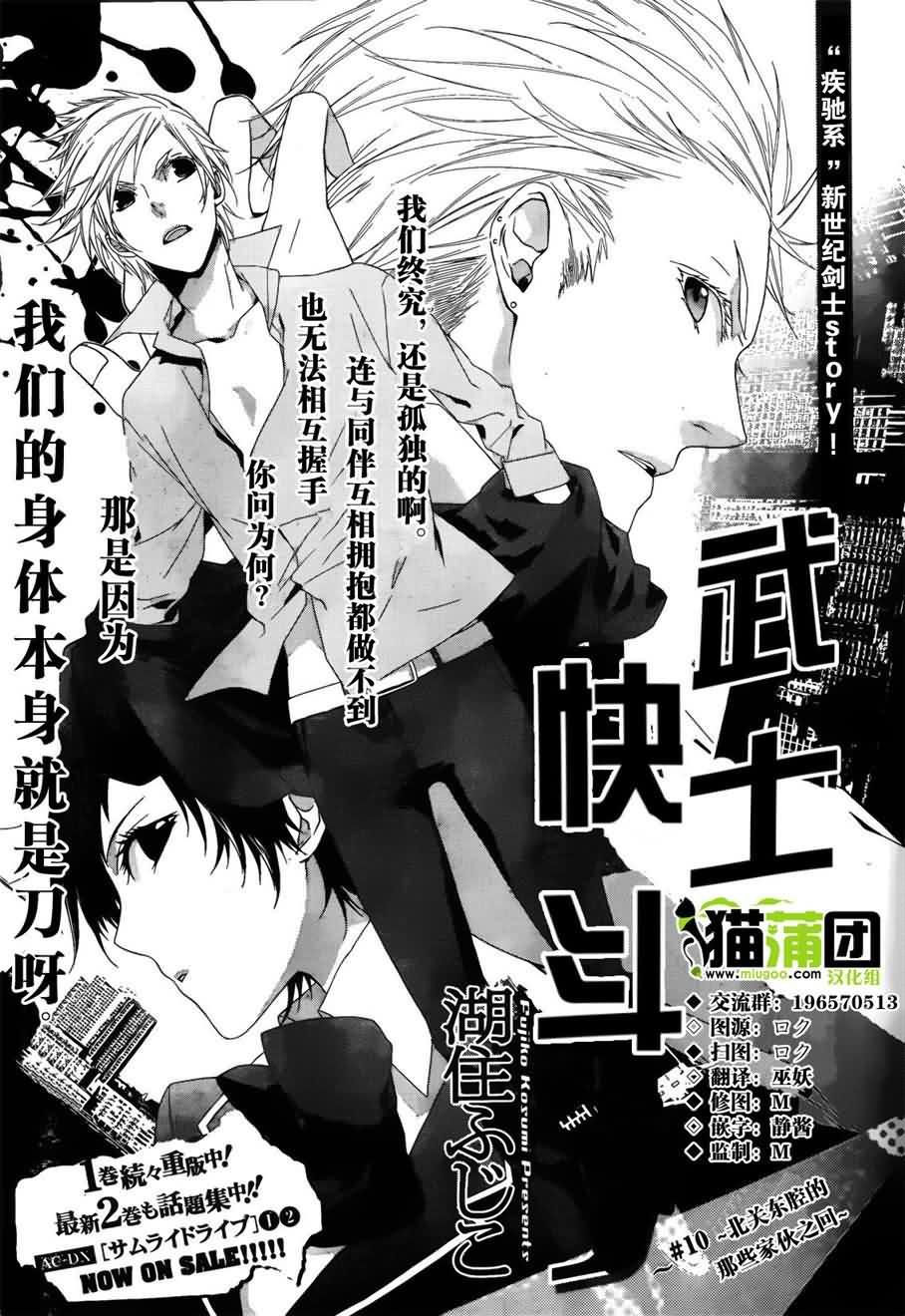 武士快斗第10话图