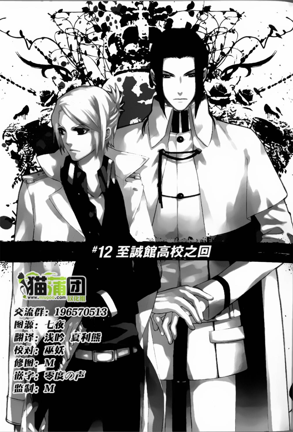 武士快斗第12话图