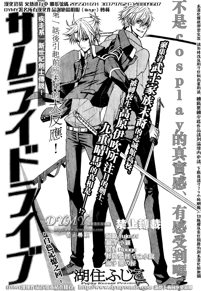 武士快斗第2话图