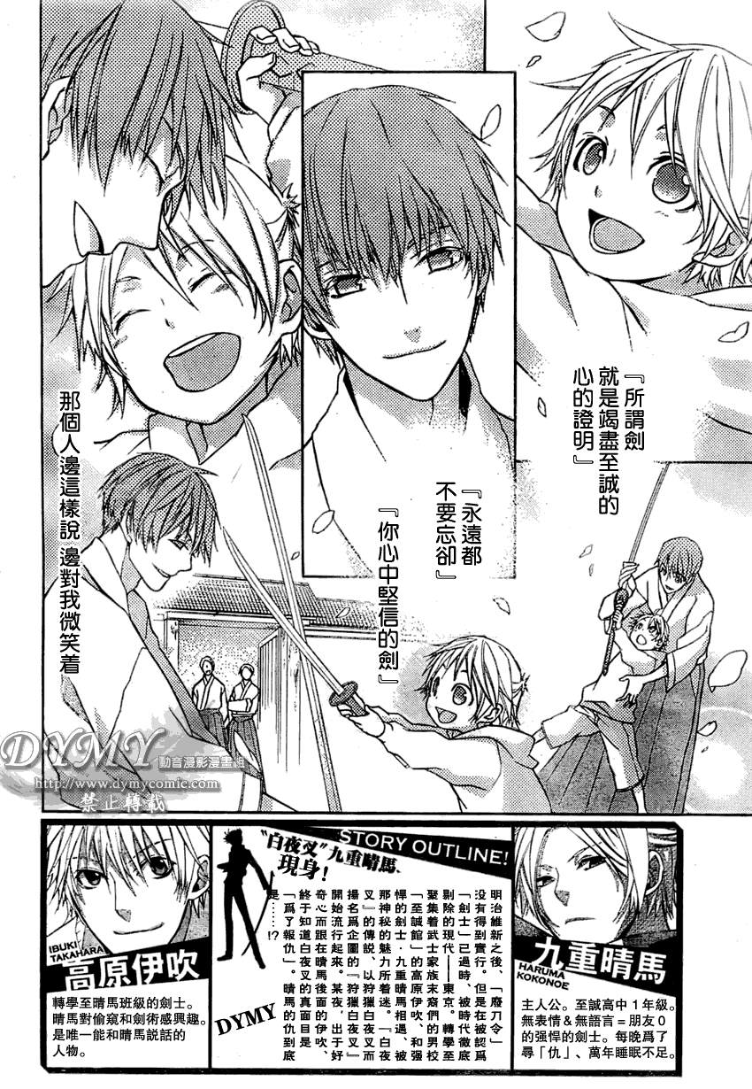 武士快斗第2话图