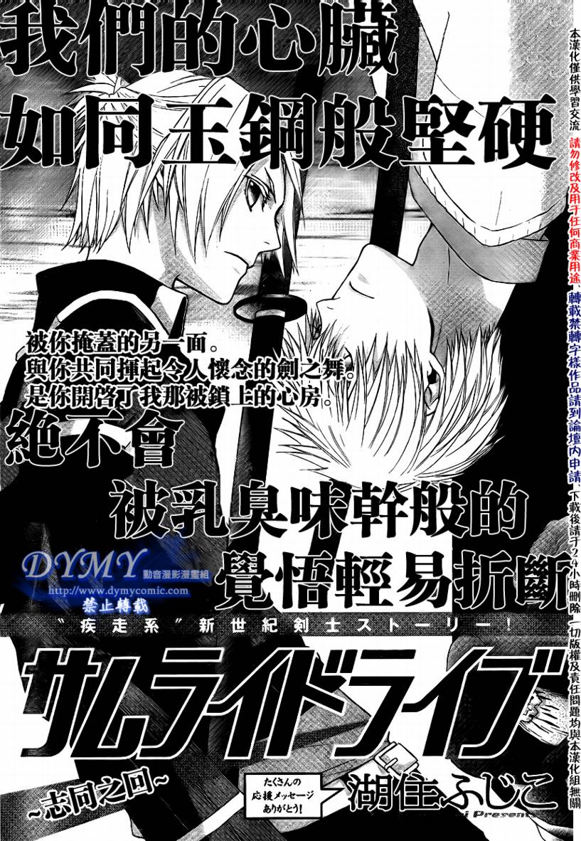 武士快斗第3话图