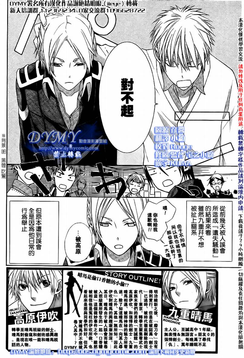 武士快斗第3话图