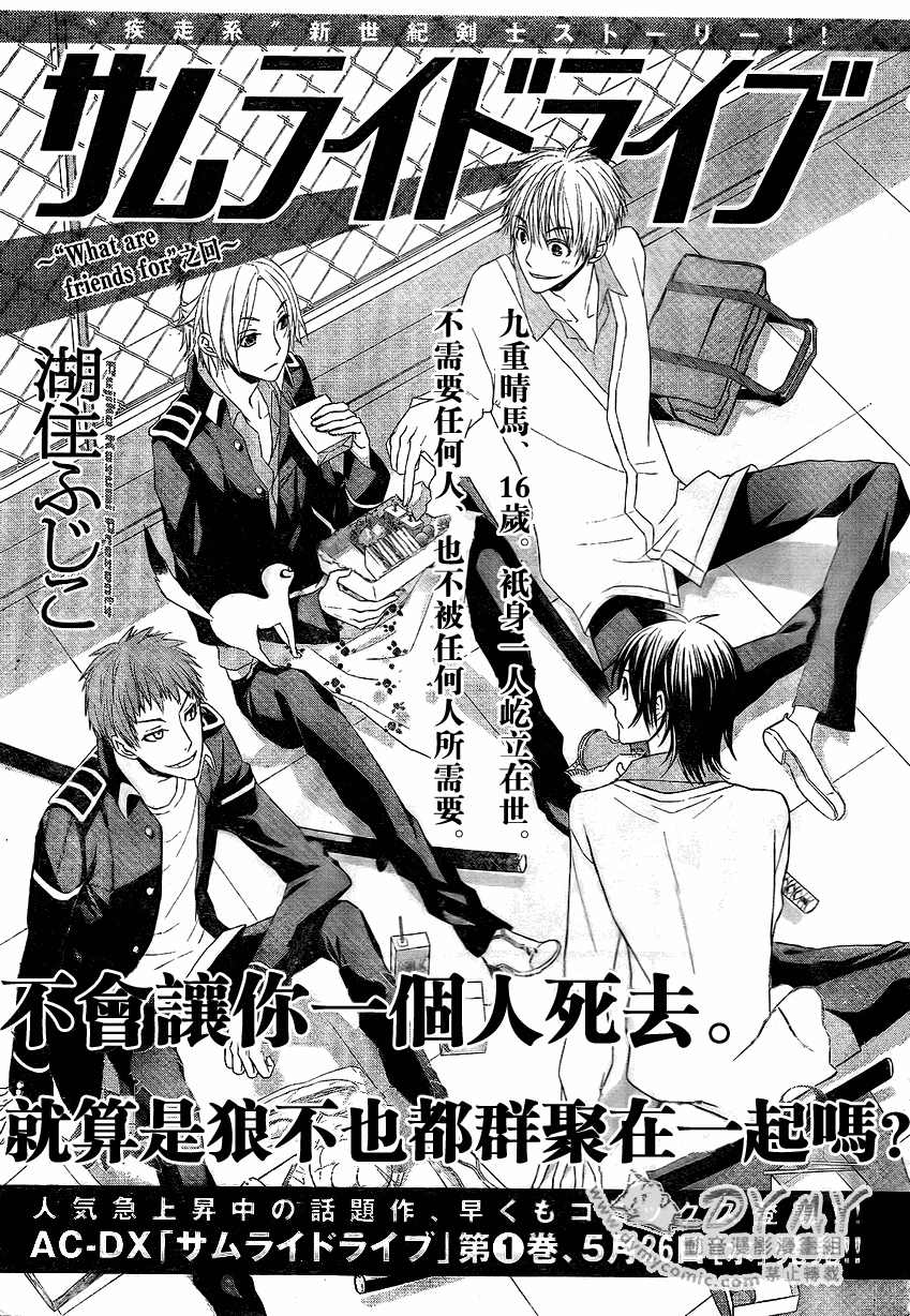 武士快斗第4话图