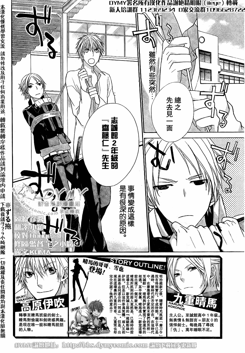 武士快斗第4话图