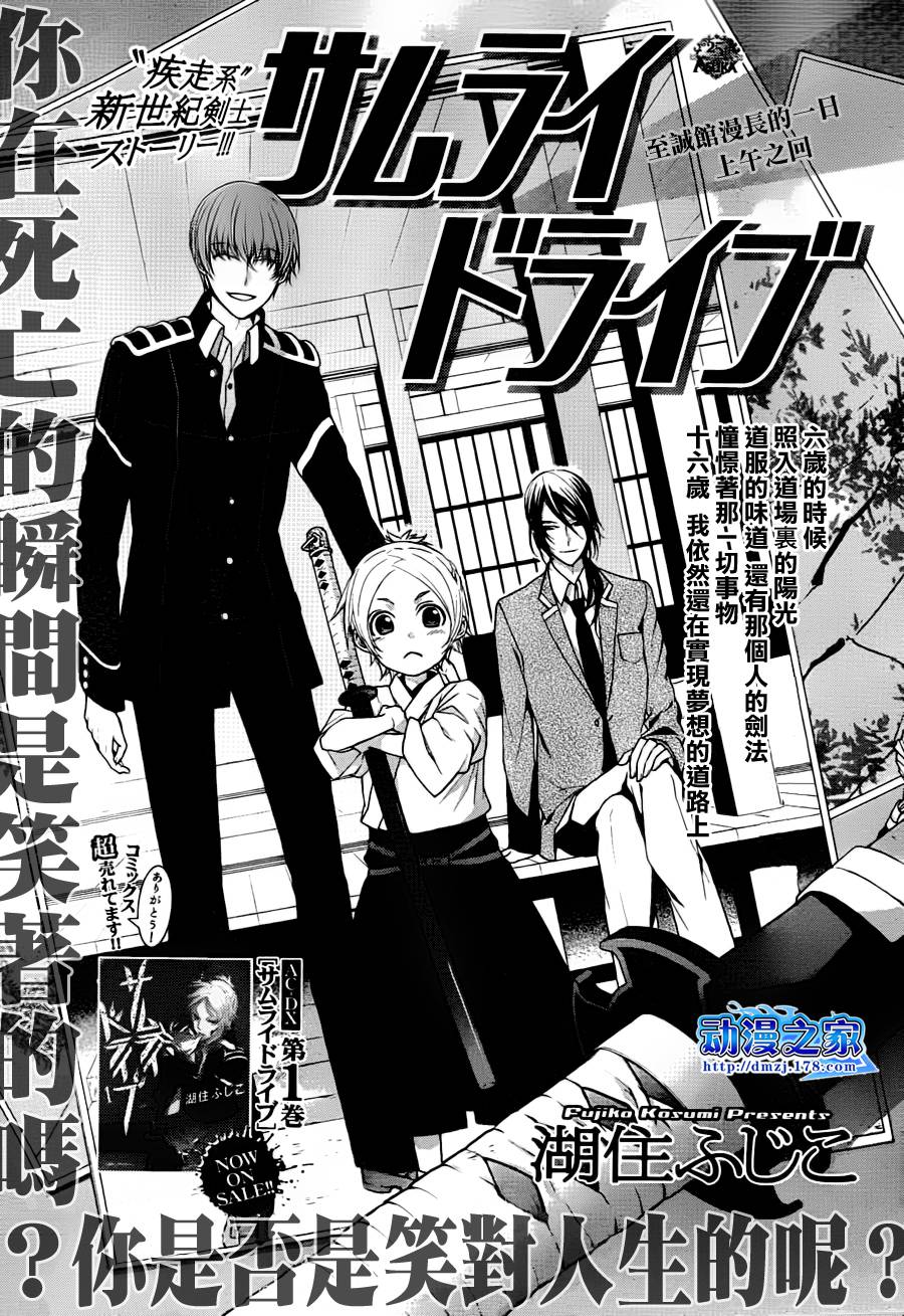 武士快斗第6话图