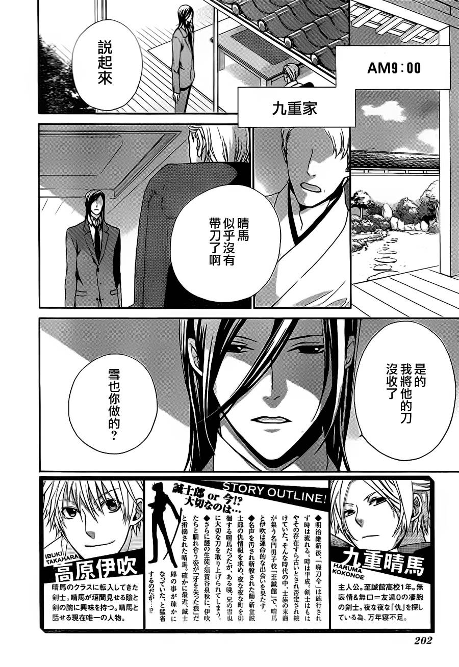 武士快斗第6话图