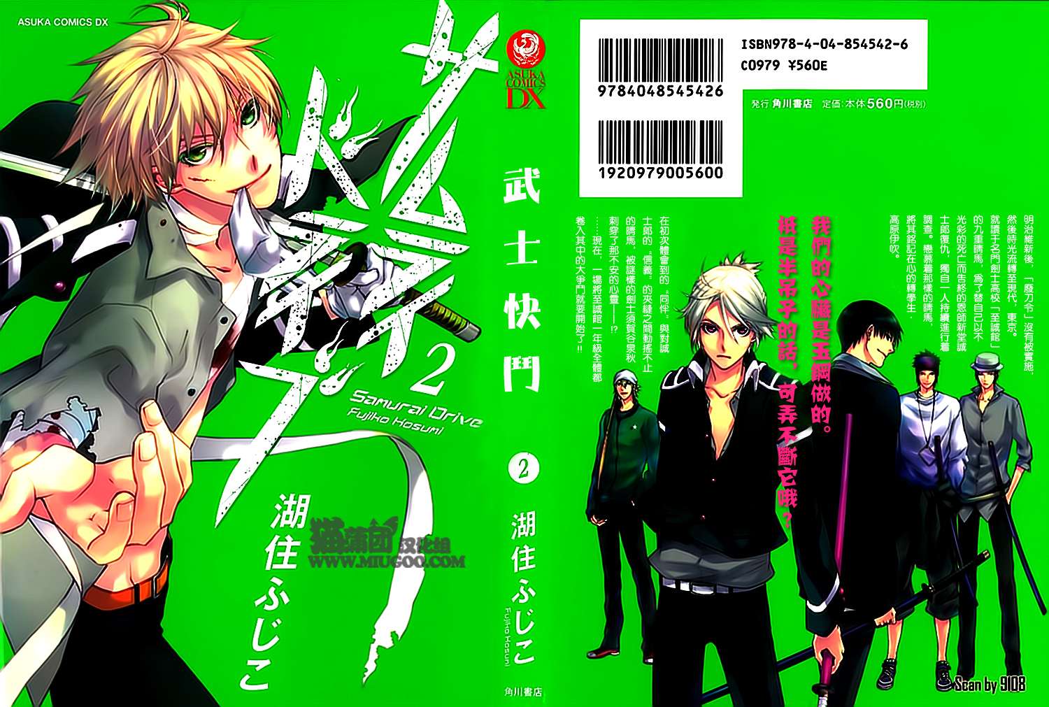 武士快斗第8话图